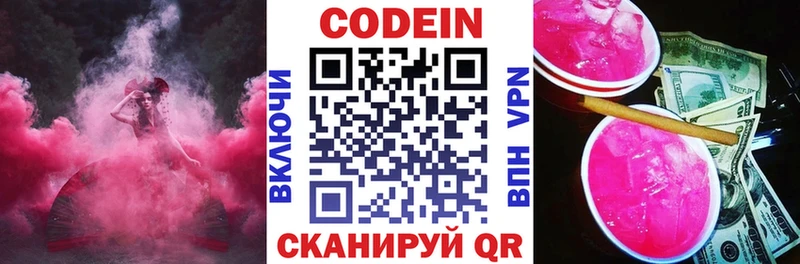 как найти   Карасук  Codein напиток Lean (лин) 