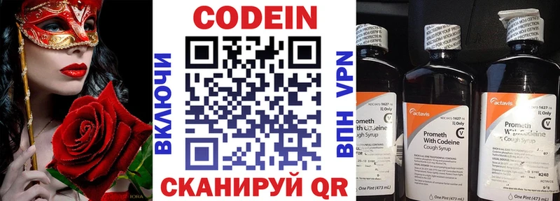 Codein напиток Lean (лин) Карасук